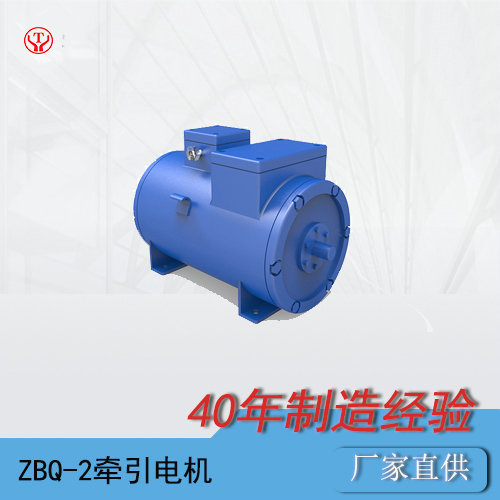 ZBQ-2湘潭直流牽引電機(jī)